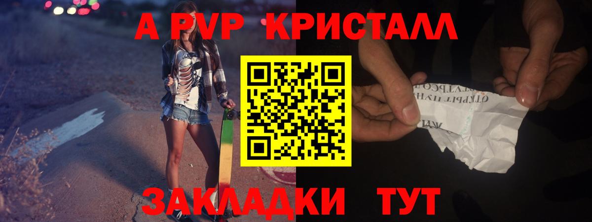 Шебекино  А ПВП кристаллы  купить  сайты  Вход с VPN  А ПВП 