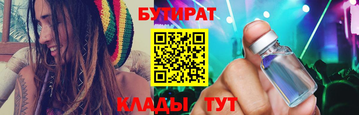 БУТИРАТ 1.4BDO Шебекино