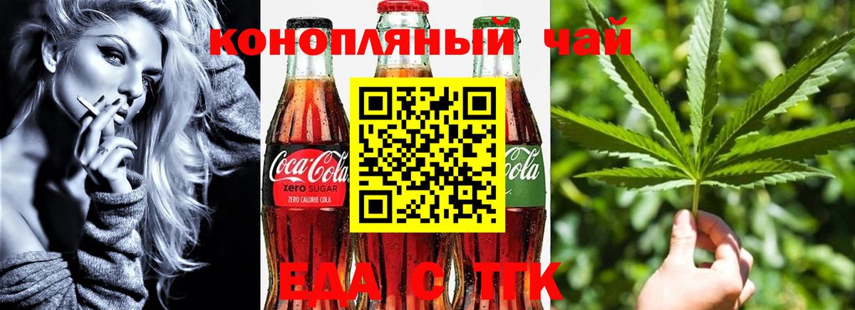 Шебекино  Еда ТГК конопля  Вход с VPN 
