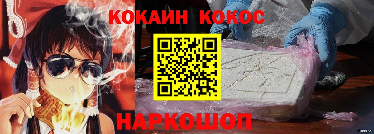 Кокаин Перу  Вход с VPN  Шебекино  COCAIN 99% 