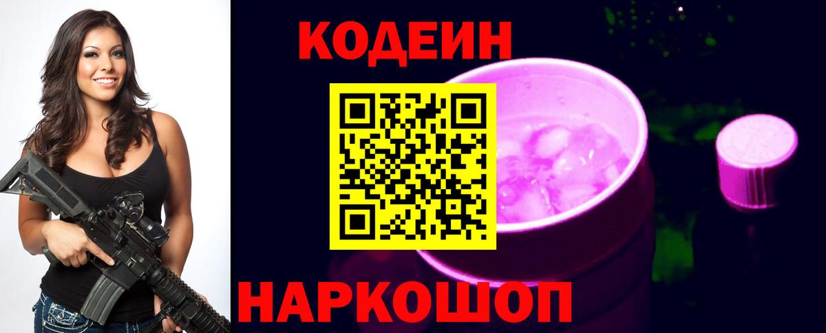 Кодеин напиток Lean (лин)  Codein напиток Lean (лин)  Шебекино  Вход с VPN 