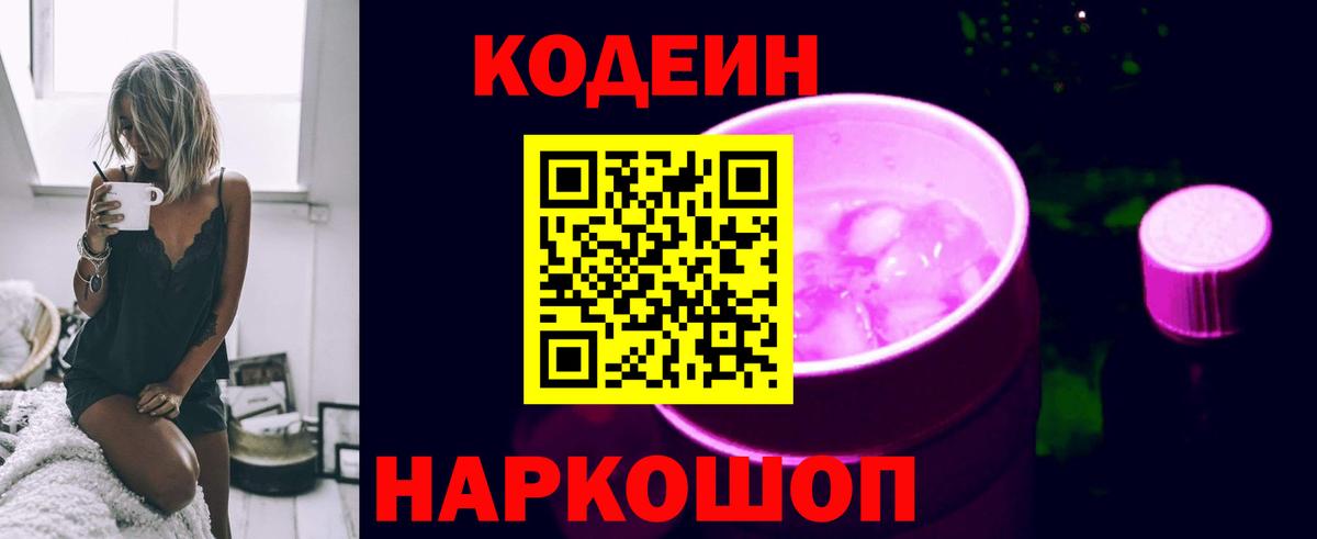 Codein Purple Drank Шебекино
