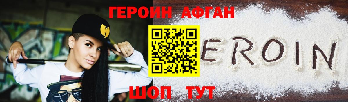 ГЕРОИН  Вход с VPN  Шебекино  ГЕРОИН VHQ 