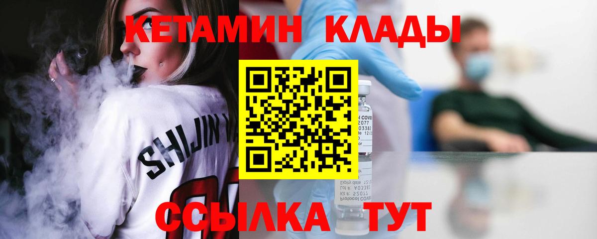 Шебекино  Кетамин VHQ  Вход с VPN  Кетамин VHQ 
