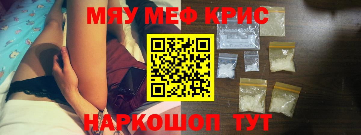 Меф мяу мяу  Шебекино