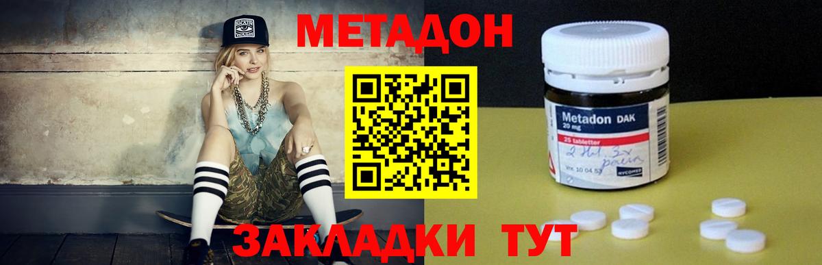 Шебекино  Метадон methadone  Вход с VPN 